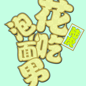 日韩三级日逼片
